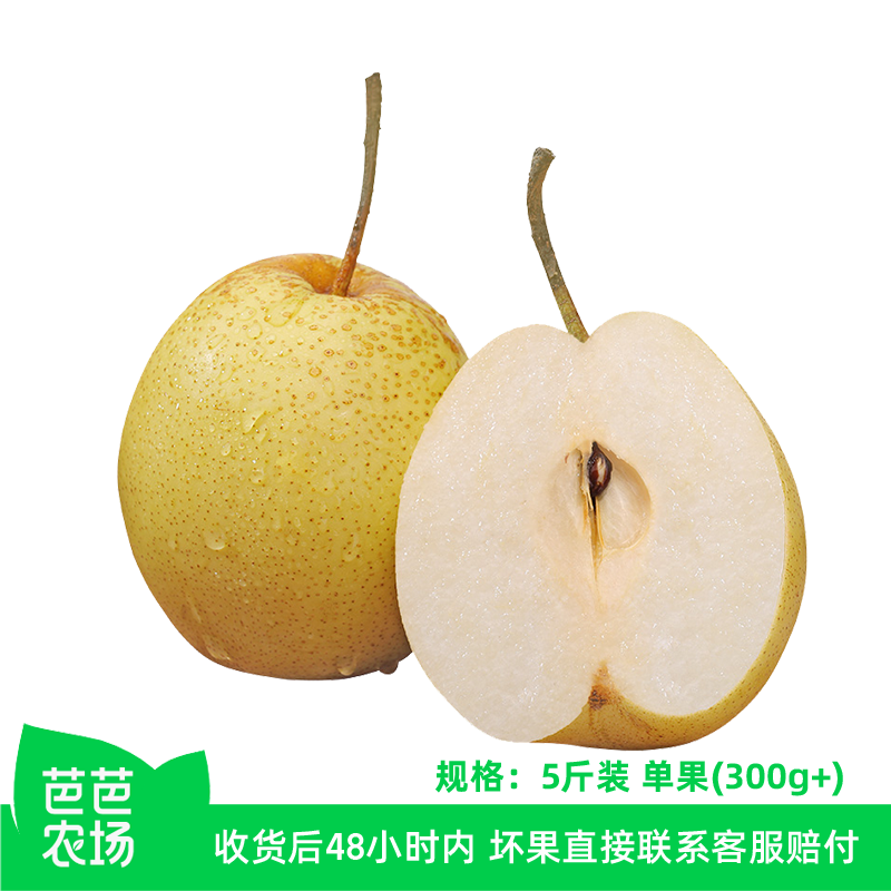 【芭芭农场】雪花梨5斤单果300g+