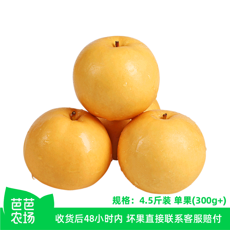 【芭芭农场】莱阳秋月梨4.5斤单果300g+