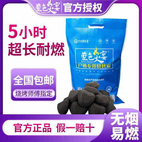 蓝色火焰环保易燃耐用斤装烧烤炭