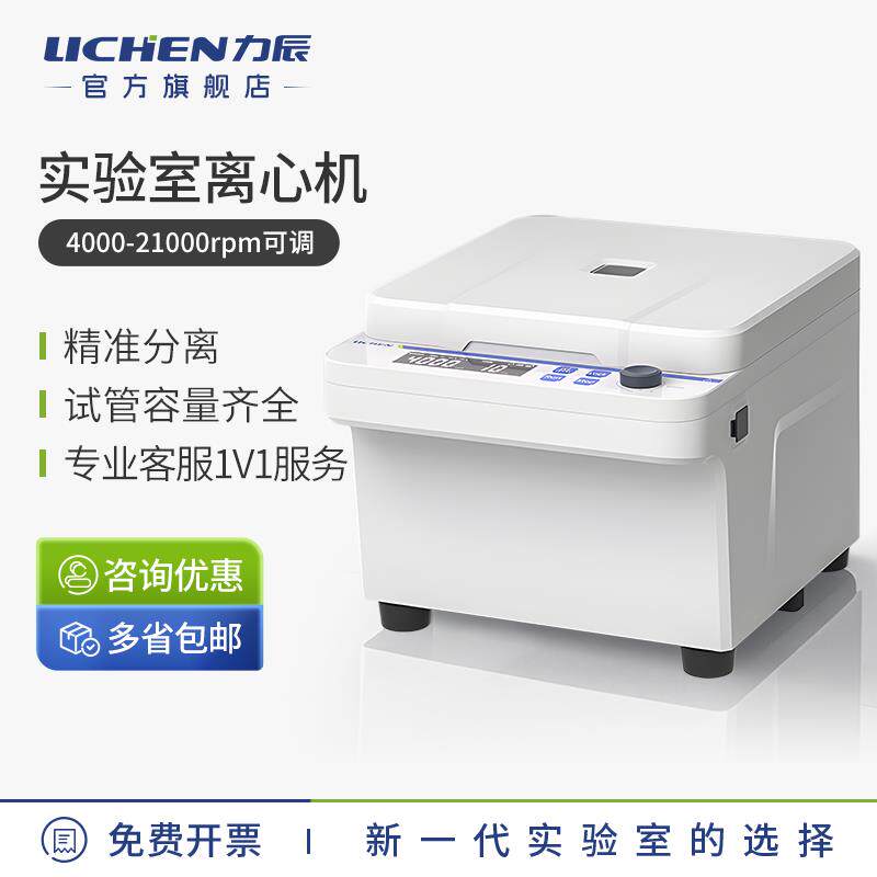 离心机实验室迷你台式分离机