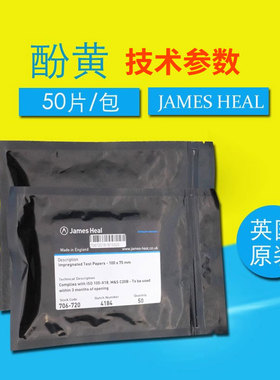 James H.Heal 泛黄/酚黄测试纸/测试膜706-720 50片新包装