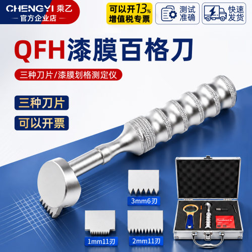 祈工百格刀漆膜划格器可开专票