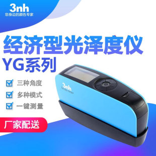 YG268光泽度仪汽车表面油漆光泽度计三角度光泽仪金属单角度YG60S