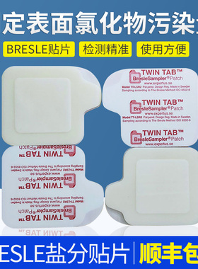 Bresle 盐分贴 E135B盐分贴片盐份测试纸 清洁度测试