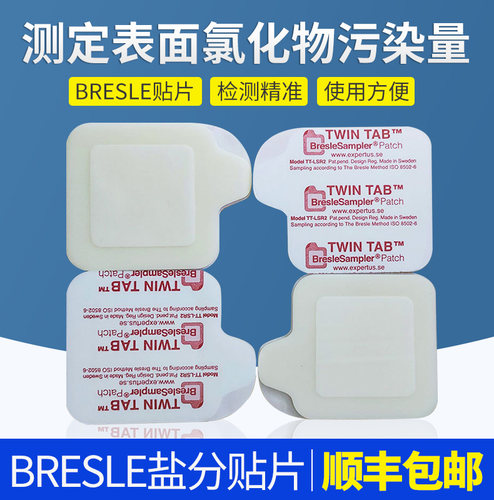 Bresle 盐分贴 E135B盐分贴片盐份测试纸 清洁度测试