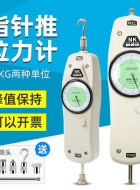 艾德堡指针式推拉力计数显测力计弹簧拉力机测试仪拉力压力NK-100