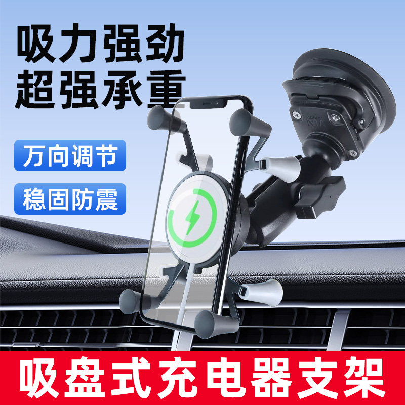 吸盘式X型充电器手机支架