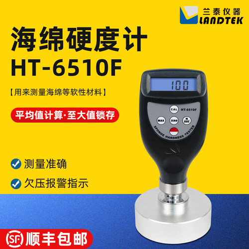 兰泰HT6510F数字海绵硬度计