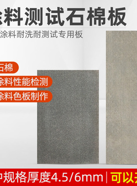 涂料测试无石棉纤维水泥板高密度标准黑色PVC塑料片耐擦洗加压板