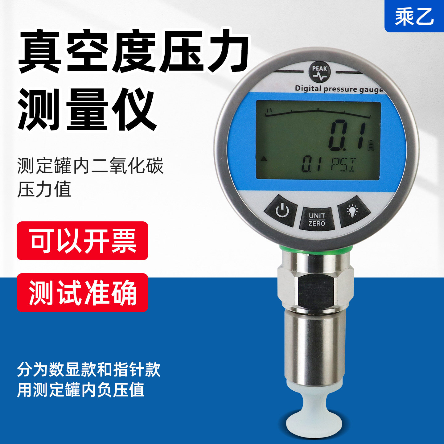 乘乙KZY-100/200手持式罐头真空度压力测量仪便携式数显压力测试