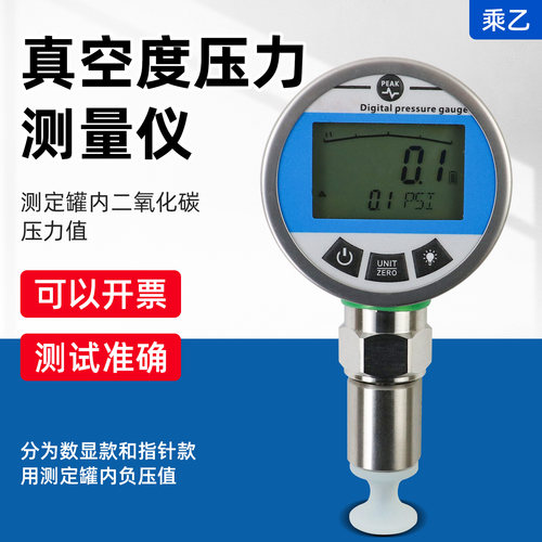 手持式罐头真空度压力测量