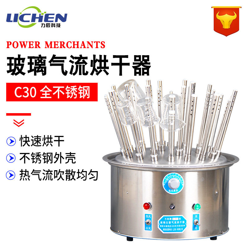 乘乙C型30孔玻璃仪器气流烘干器/不锈钢 试管瓶子干燥器