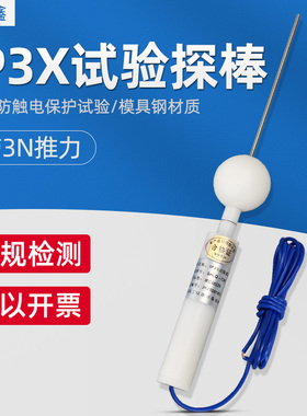 祈鑫IP30带3N推力试验探针IP3X试验探棒C型试验探针试具安规检测