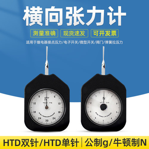 艾德堡张力计横向单双针