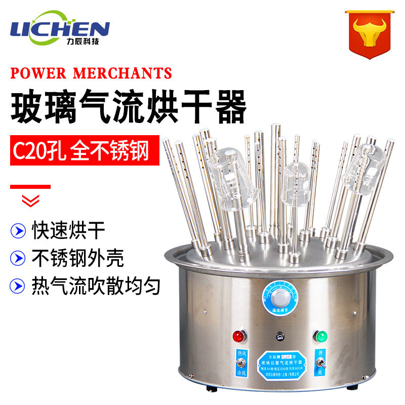 上海乘乙C型20孔 玻璃仪器气流烘干器不锈钢试管瓶子干燥器