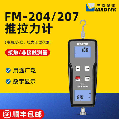 兰泰FM-204推拉力计FM-207测力计