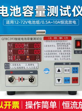 QTBC393铁锂锰酸聚合铅酸锂电池容量检测电动车电池放电仪12-72V