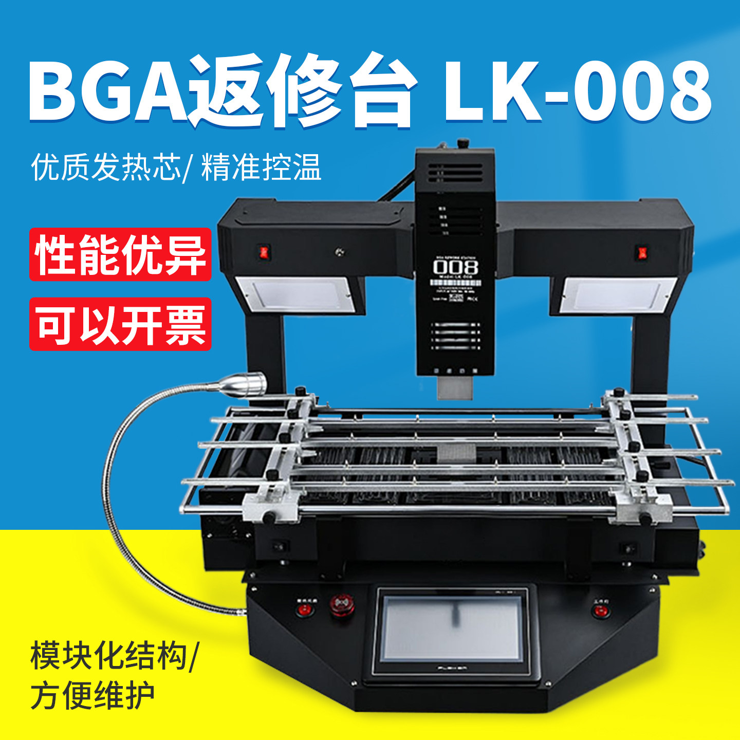 雷科BGA返修台LK-008三温区
