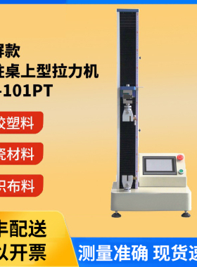触屏款500KG单柱电脑式拉力试验机AR-101PT-5钢材拉力试验机