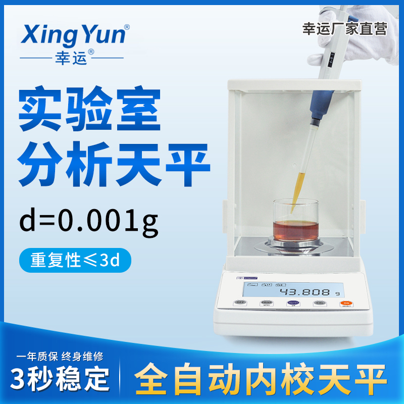 幸运千分之一电子分析天平秤高精度珠宝称精密0.001g实验室1mg