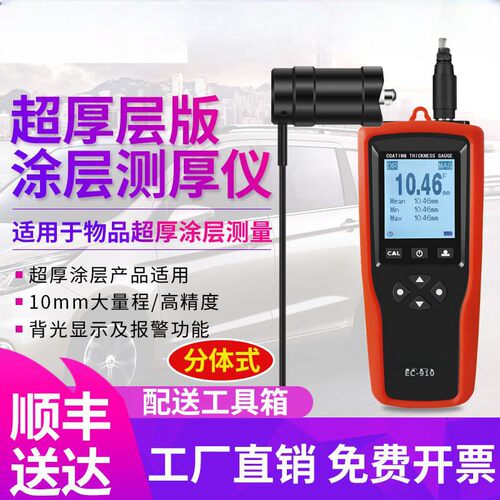 祈鑫EC910铁基涂层测厚仪油漆防腐层10mm钢结构油漆厚度测试仪