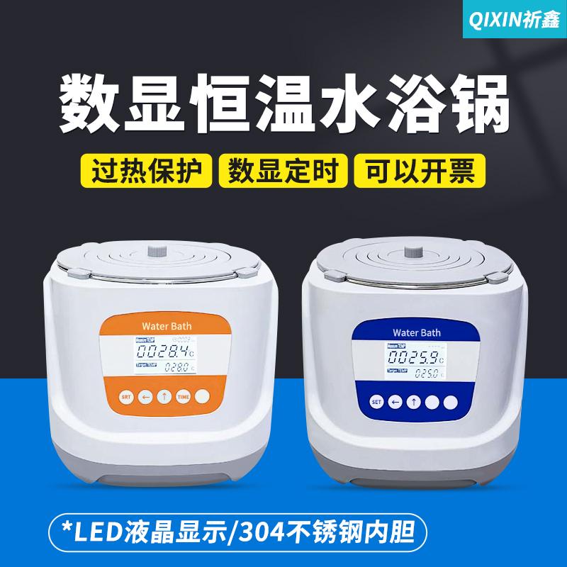 祈鑫实验室数显电热恒温水浴锅