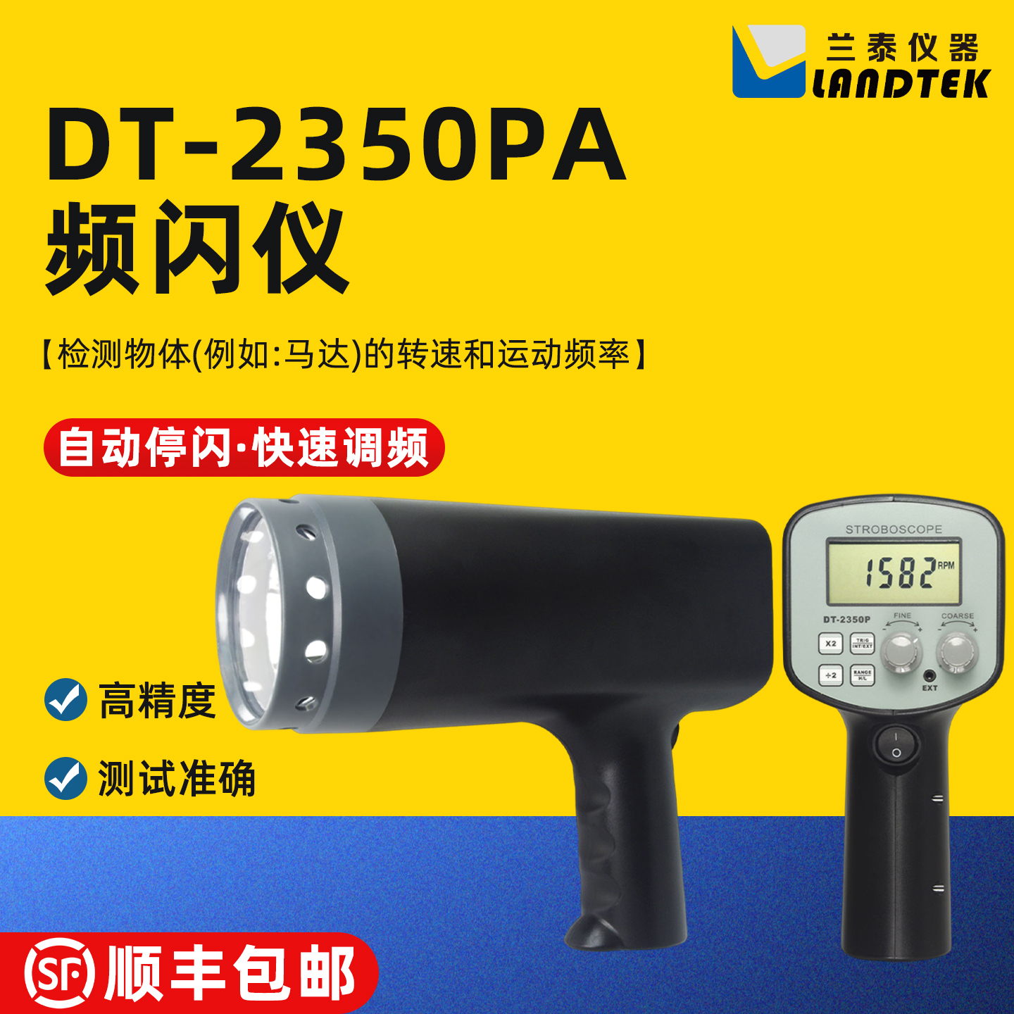 兰泰频闪仪DT2350PA非接触式转速