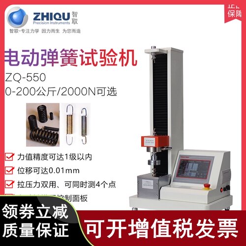 智取ZQ-550电动弹簧拉压力试验机全自动弹簧机拉簧压簧测试仪