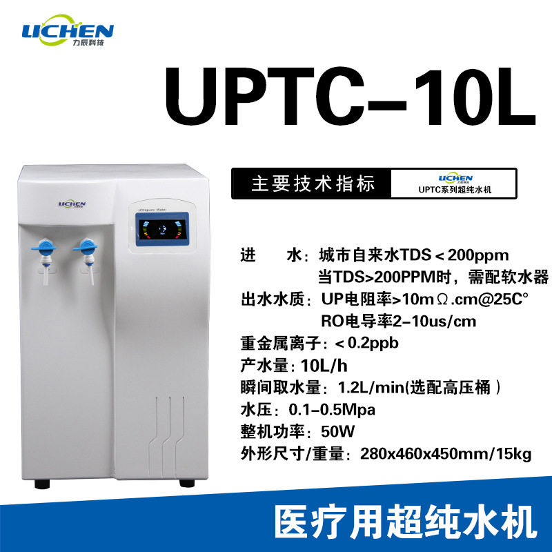 乘乙UPTC 10L/h学校科研医院蒸馏过滤纯水机气相液相超纯水机