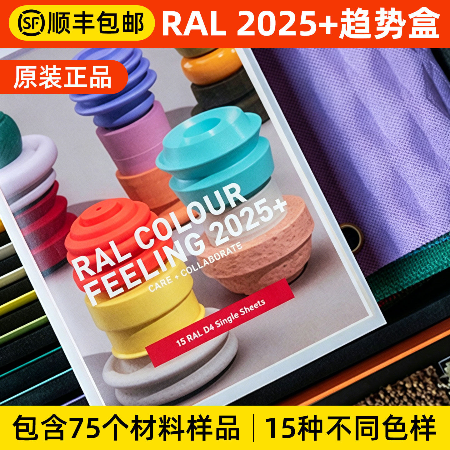 德国劳尔RAL 2025+趋势盒套装标准色卡75个实物样本15个趋势色