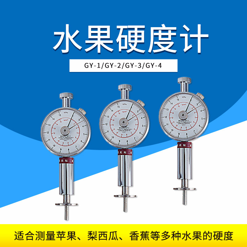 艾德堡测量软硬水果硬度计