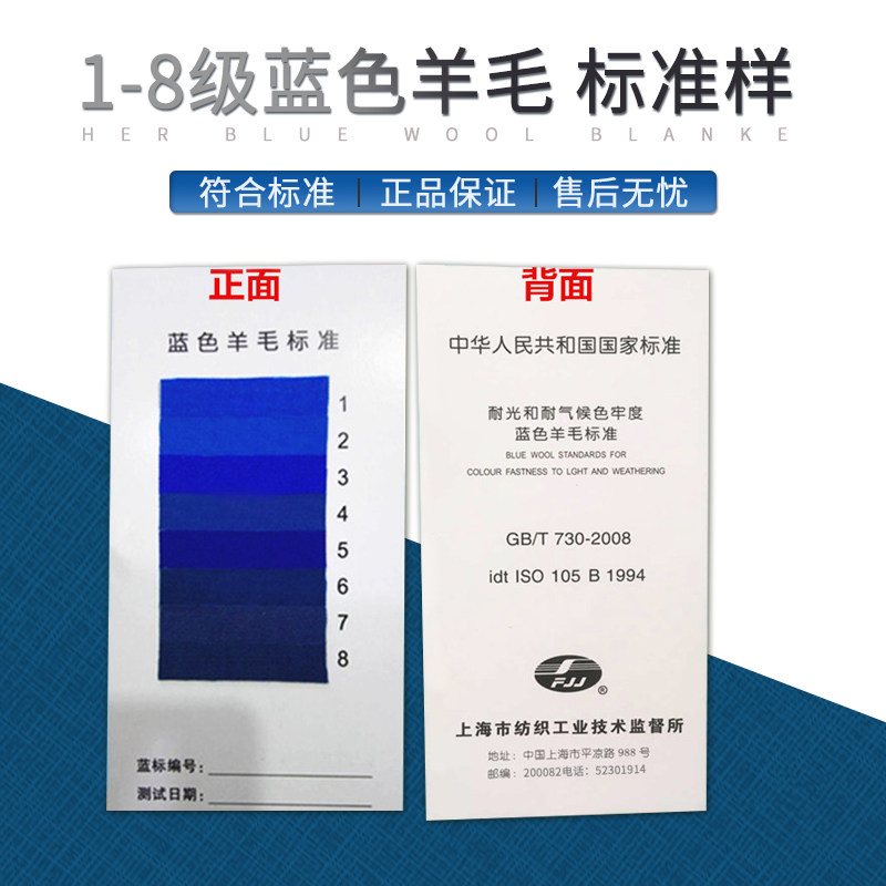 祈鑫蓝色羊毛织物标准样卡