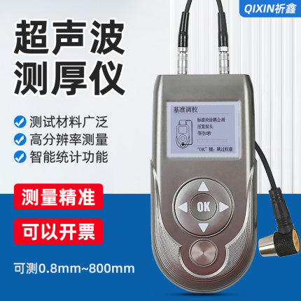 祈鑫UT400/600/800超声波测厚仪玻璃塑料金属管壁钢板厚度测量仪