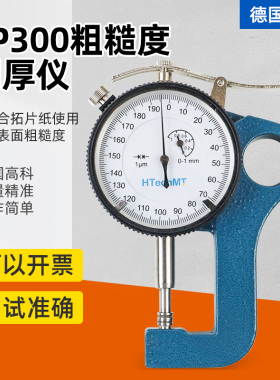 高科SP300粗糙度仪测厚复制胶带测厚仪锚纹纸厚度测厚仪ISO8503-5