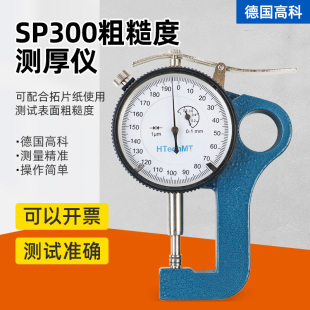 高科SP300粗糙度仪测厚复制胶带测厚仪锚纹纸厚度测厚仪ISO8503