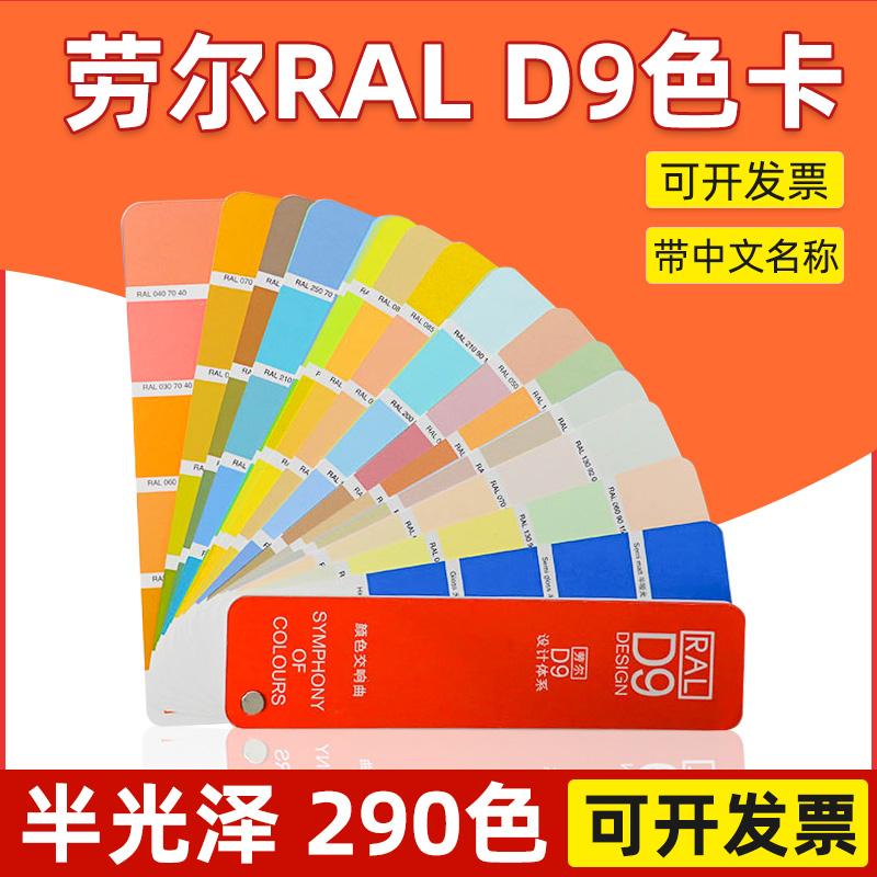 德国ral设计师精选简约版色卡