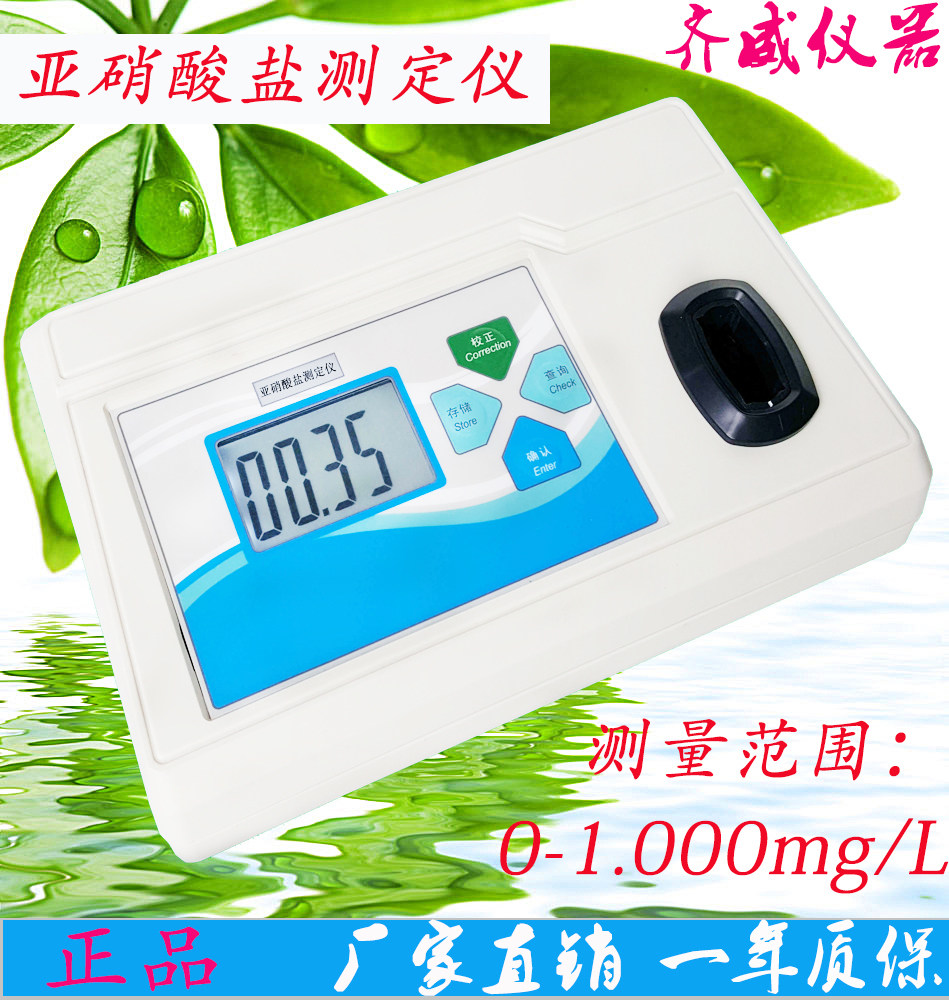 齐威便携式亚硝酸盐检测仪水产养殖亚硝酸盐检测仪食品水质检测仪