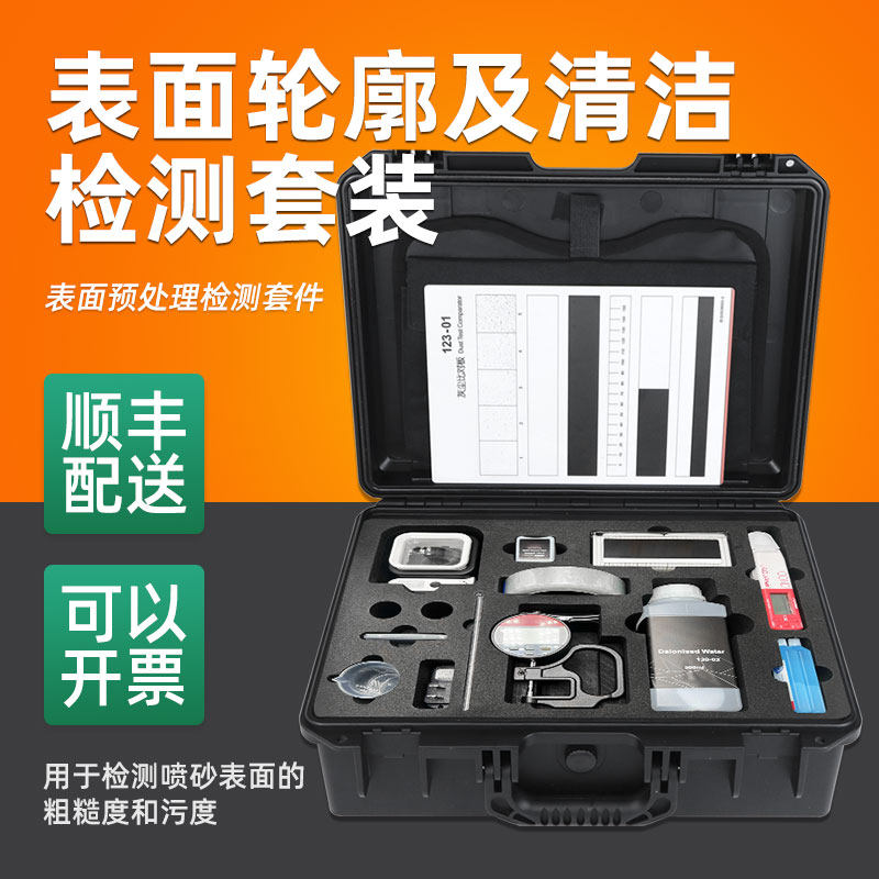 涂层表面轮廓清洁度套装喷砂污度盐份灰尘度测试粗糙度仪检测套装