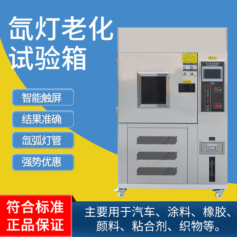 祈鑫冷式氙灯阳光试验箱