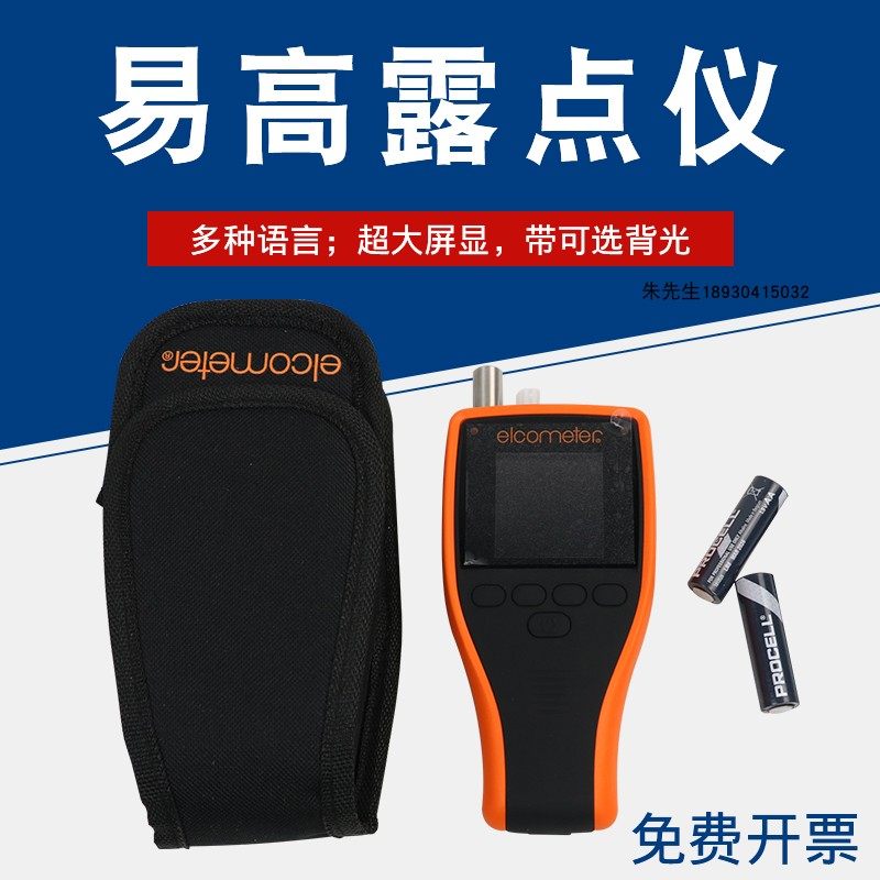 英国易高Elcometer319露点仪G319-S露点仪