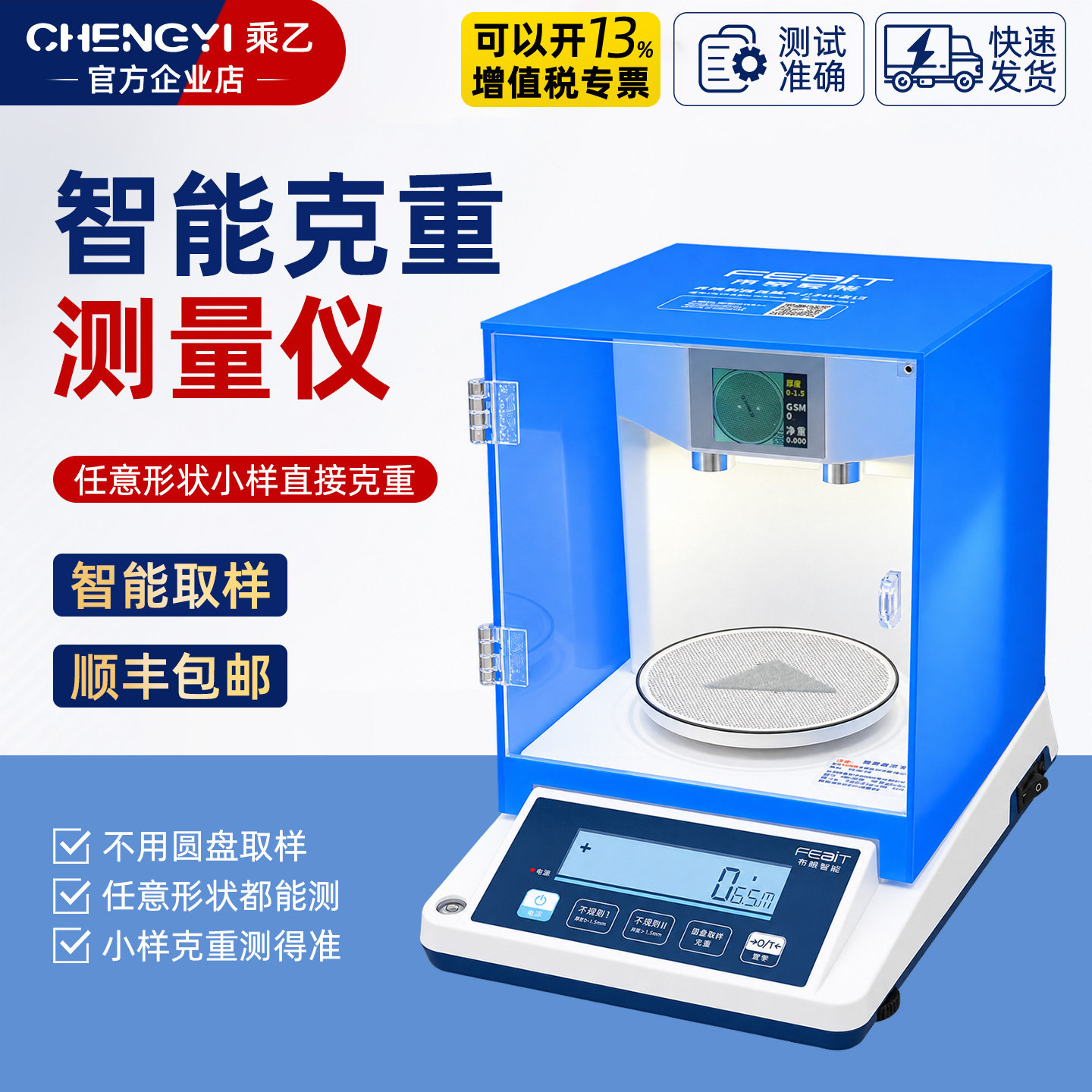乘乙智能克重测量仪纺织面料服装布料自动克重测试仪圆盘取样天平