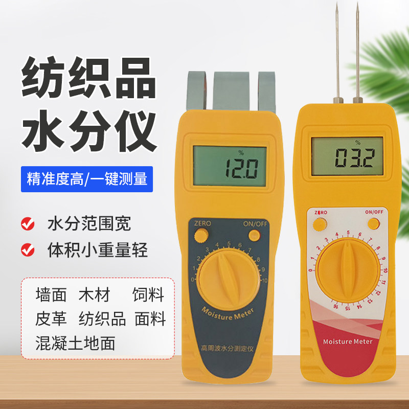 测试准确服装纱线皮革水分测试仪