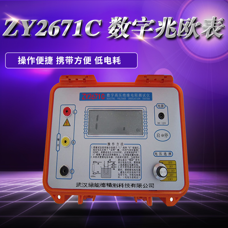 ZY2671C 10000V数字兆欧表绝缘电阻测试仪绝缘特性高精度万能表