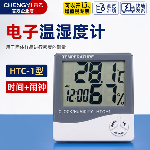乘乙HTC-1温湿度计办公室家用