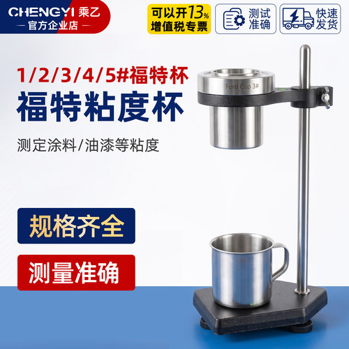 清漆fordcup带支架4/5号粘度杯