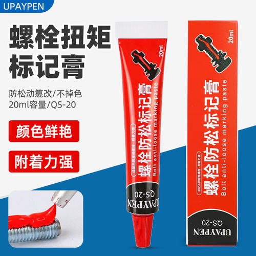 祈色防松标记胶标记膏附着力好