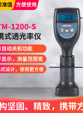 祈鑫WTM-1200透过率测试仪一体款透光率测试透明或半透明透过率仪
