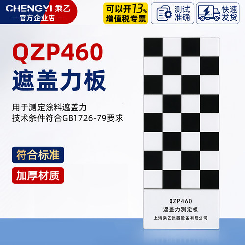 乘乙黑白格遮盖力板黑白格板玻璃