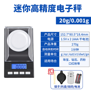 高精度迷你电子秤克重称电子天平千分之一克0.001g克拉秤珠宝秤