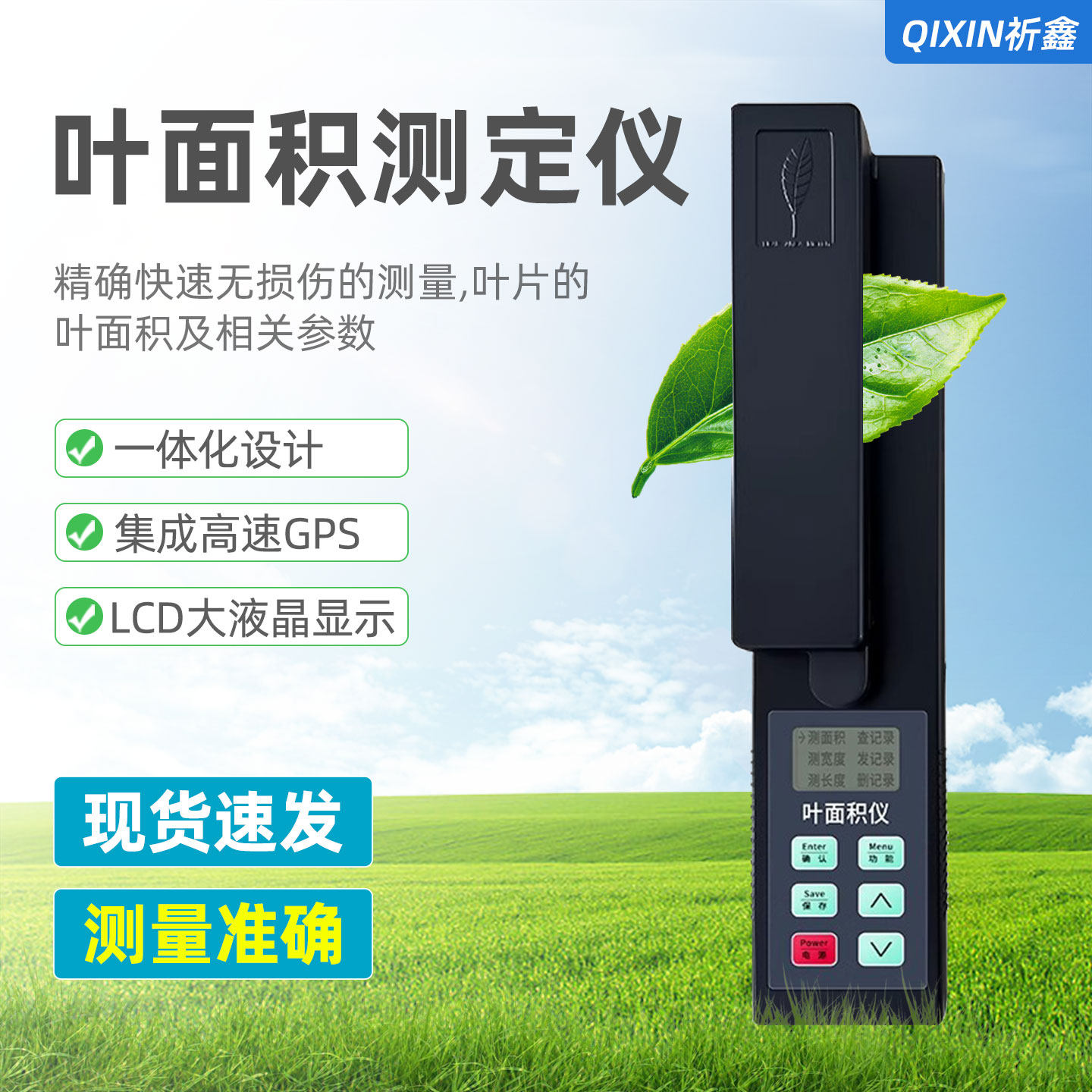 祈鑫活体叶面积仪手持式